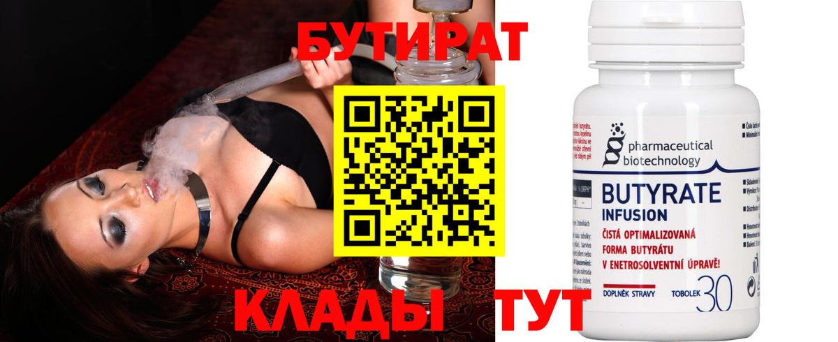 БУТИРАТ  БУТИРАТ GHB  Вход с VPN  Шумерля 