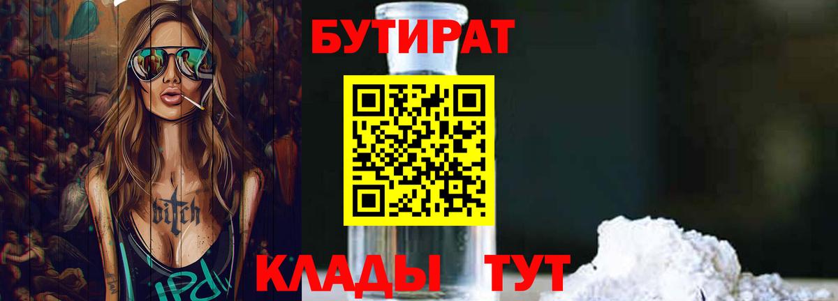 БУТИРАТ  Шумерля  Бутират жидкий экстази 