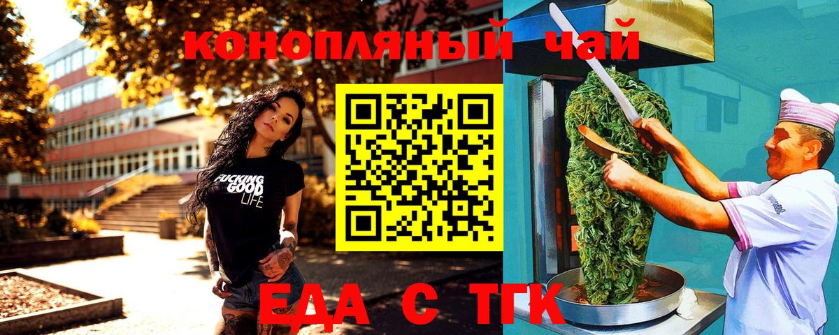 Еда ТГК марихуана  Вход с VPN  Шумерля 