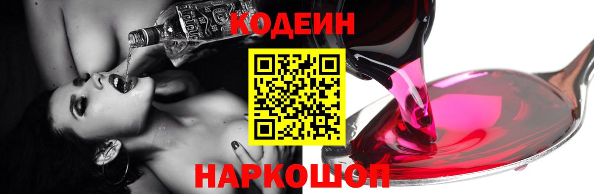 Кодеин напиток Lean (лин)  Вход с VPN  Шумерля  Кодеин напиток Lean (лин) 