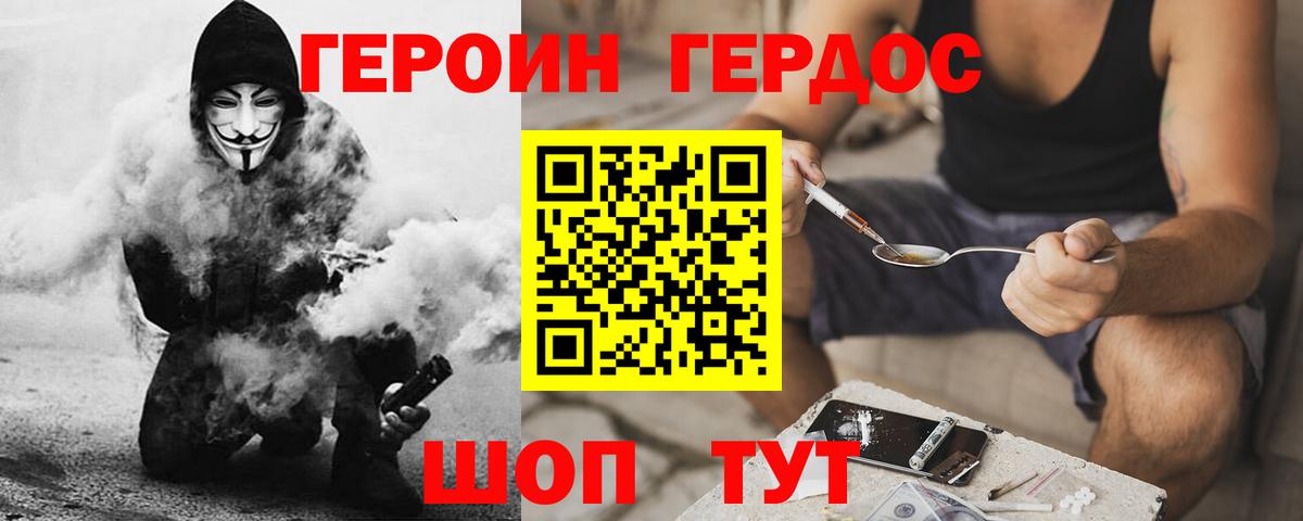 ГЕРОИН белый Шумерля