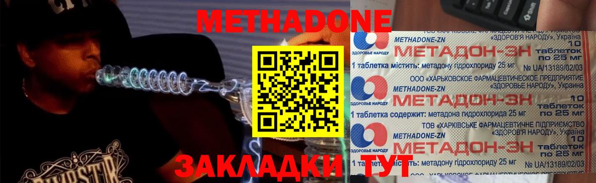 Метадон methadone Шумерля