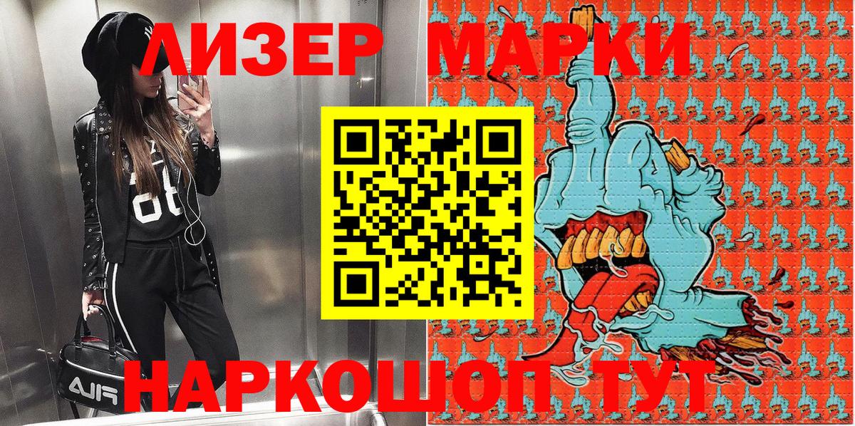 Марки NBOMe 1,8мг Шумерля