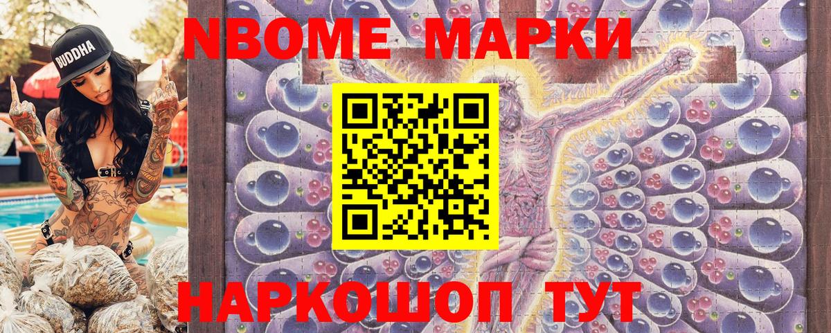 Марки NBOMe 1500мкг  Шумерля 