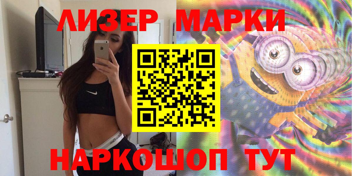 Марки NBOMe 1,8мг Шумерля