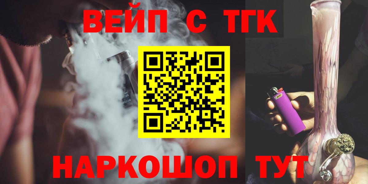 ТГК вейп Шумерля
